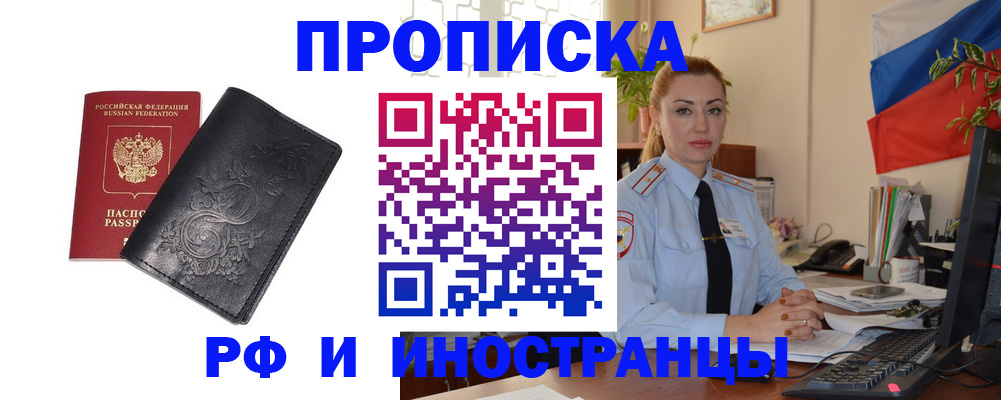 временная регистрация в квартире в Краснознаменске