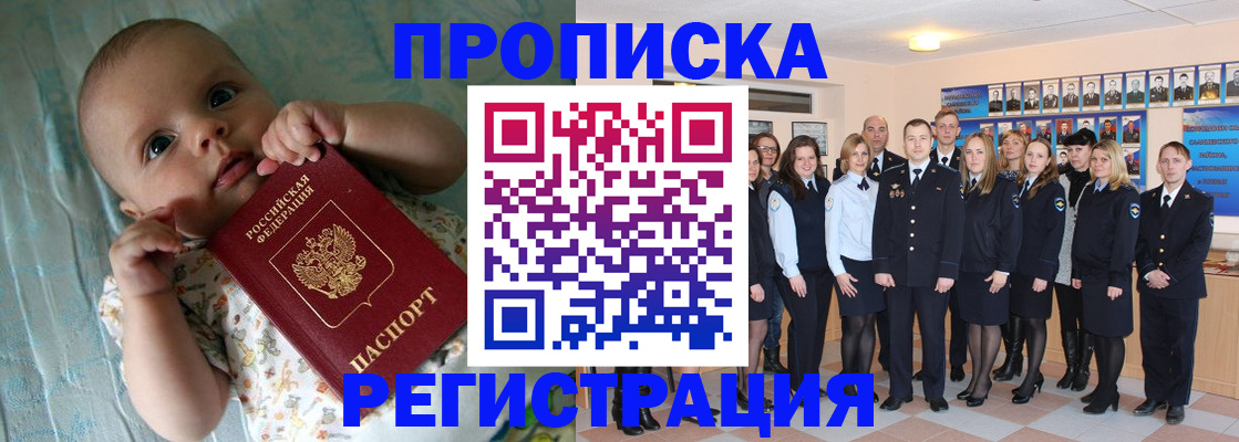 прописка в Краснознаменске